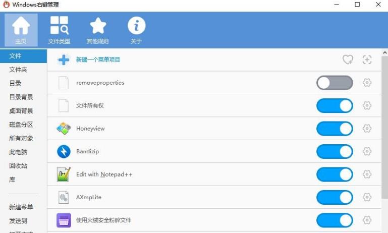 右键菜单管理工具(ContextMenuManager)绿色单文件版推荐