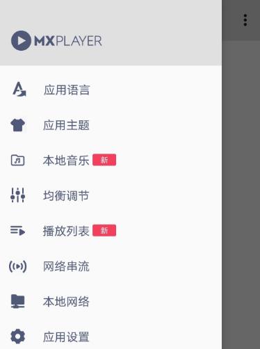 安卓版视频播放软件《MX+Player》破解版