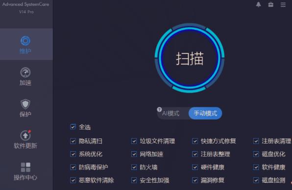 系统优化清理工具(IObit+Advanced+SystemCare)系统清理软件