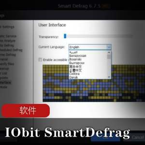 硬盘碎片整理软件(IObit+Smart+Defrag)免费正式版