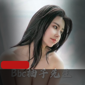 唯美系摄影大咖-Bbc柚子[488P 1V，968M]