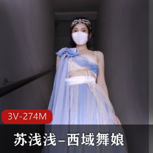 三个女神级别的闺蜜一起同框干坏事【2V-1.3G】